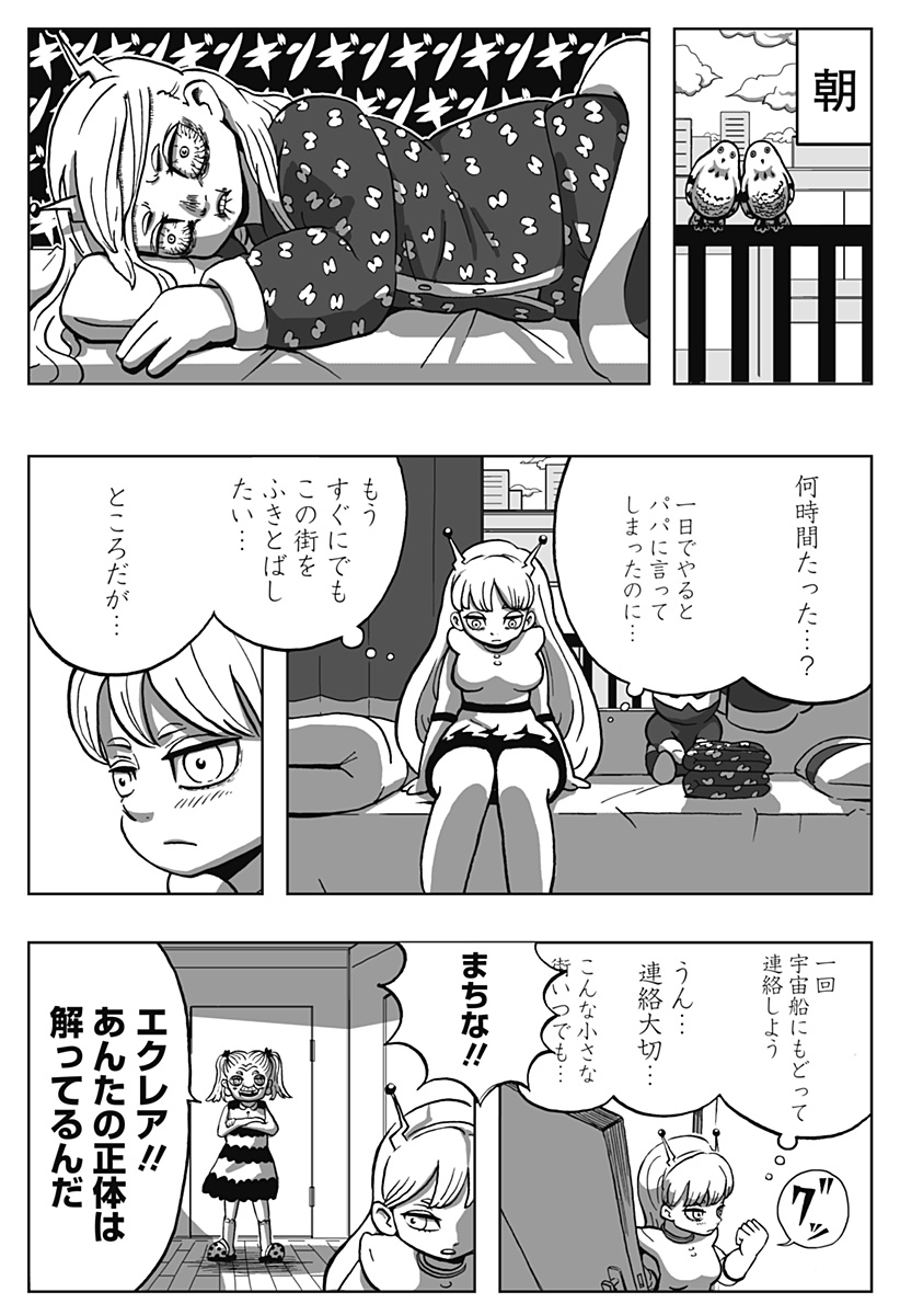 シバタリアン 第29.5話 - Page 30