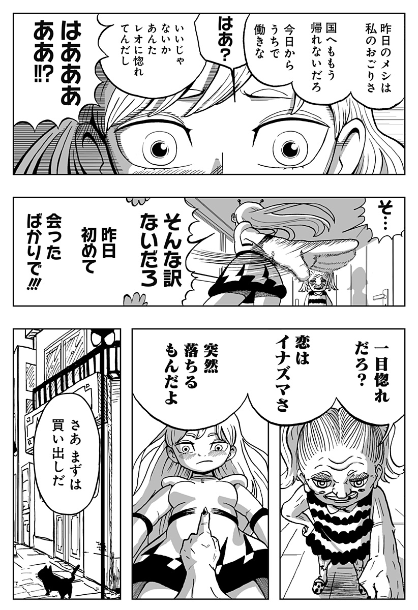 シバタリアン 第29.5話 - Page 31