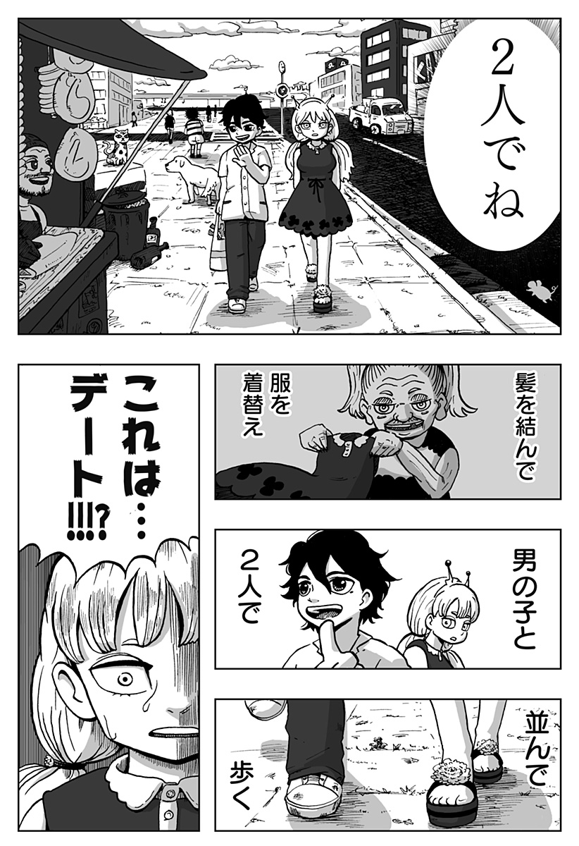 シバタリアン 第29.5話 - Page 32