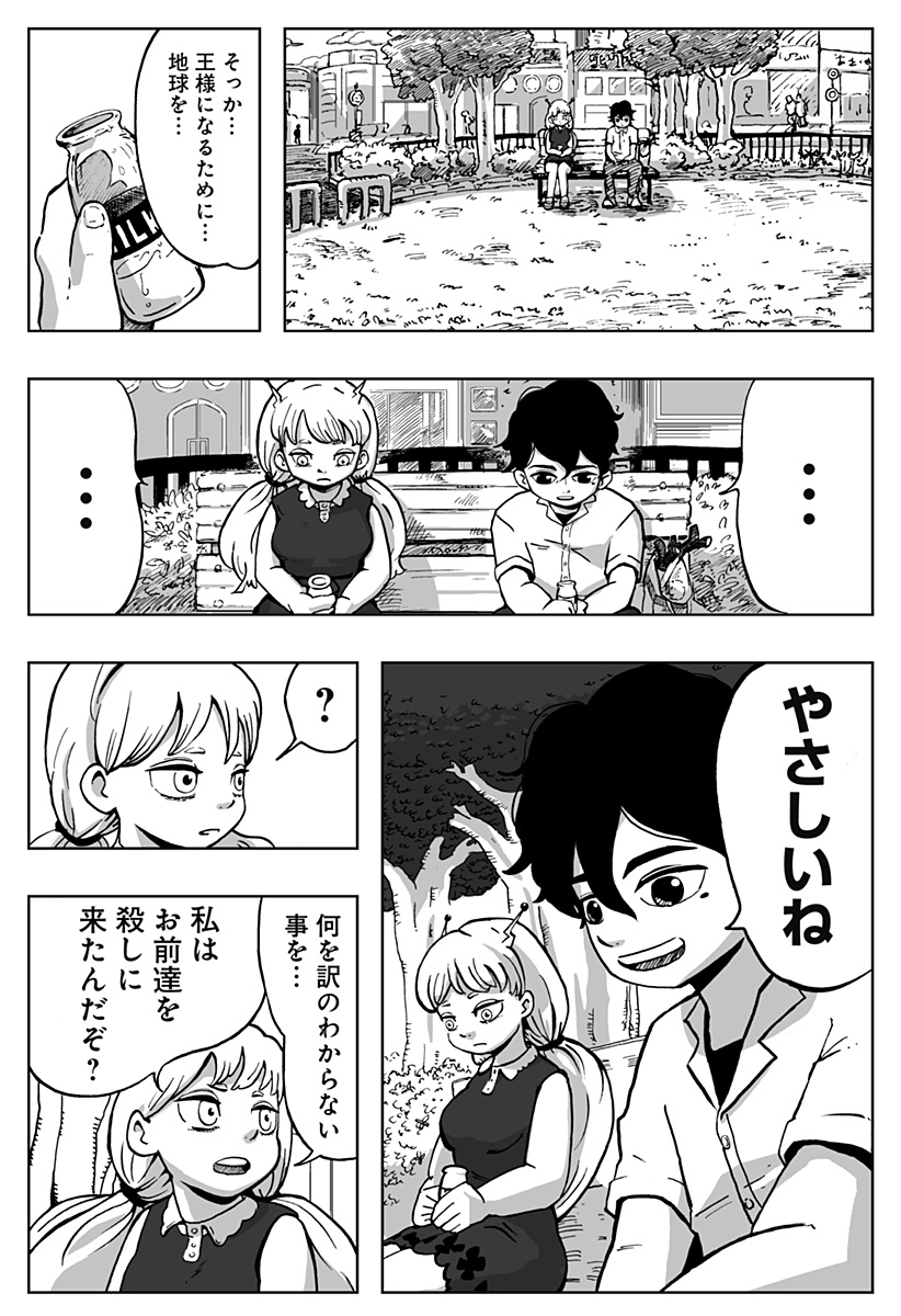 シバタリアン 第29.5話 - Page 35