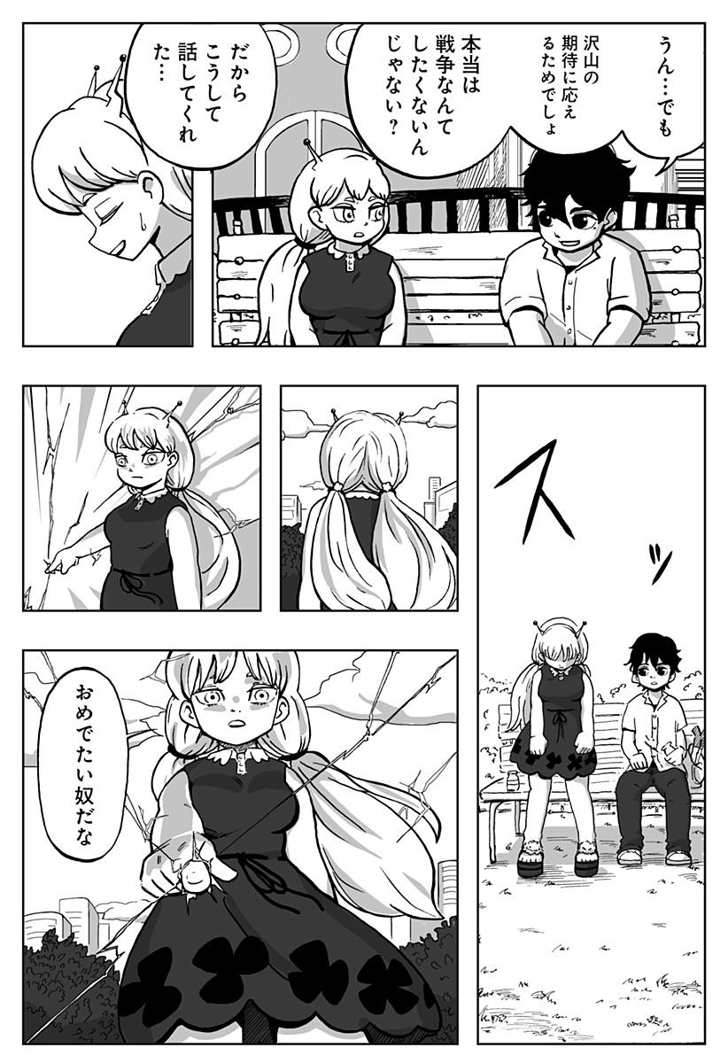 シバタリアン 第29.5話 - Page 36