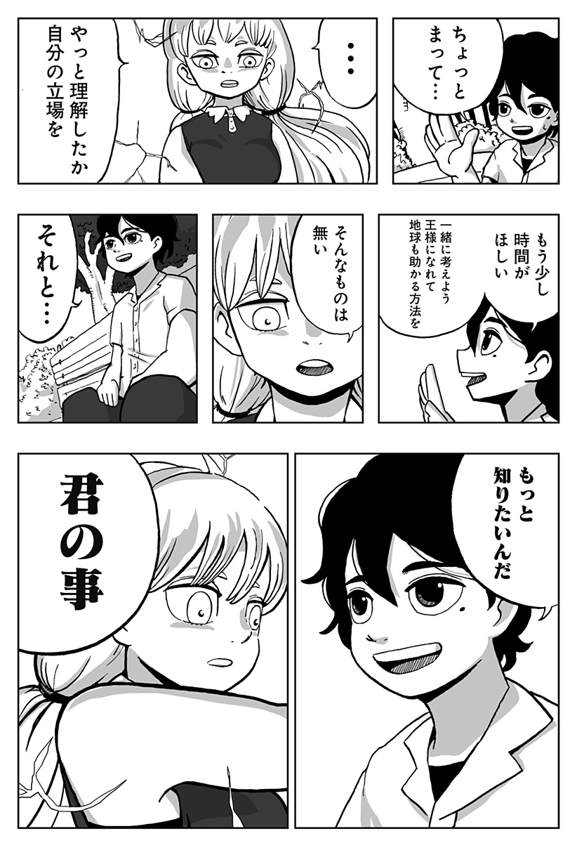 シバタリアン 第29.5話 - Page 36