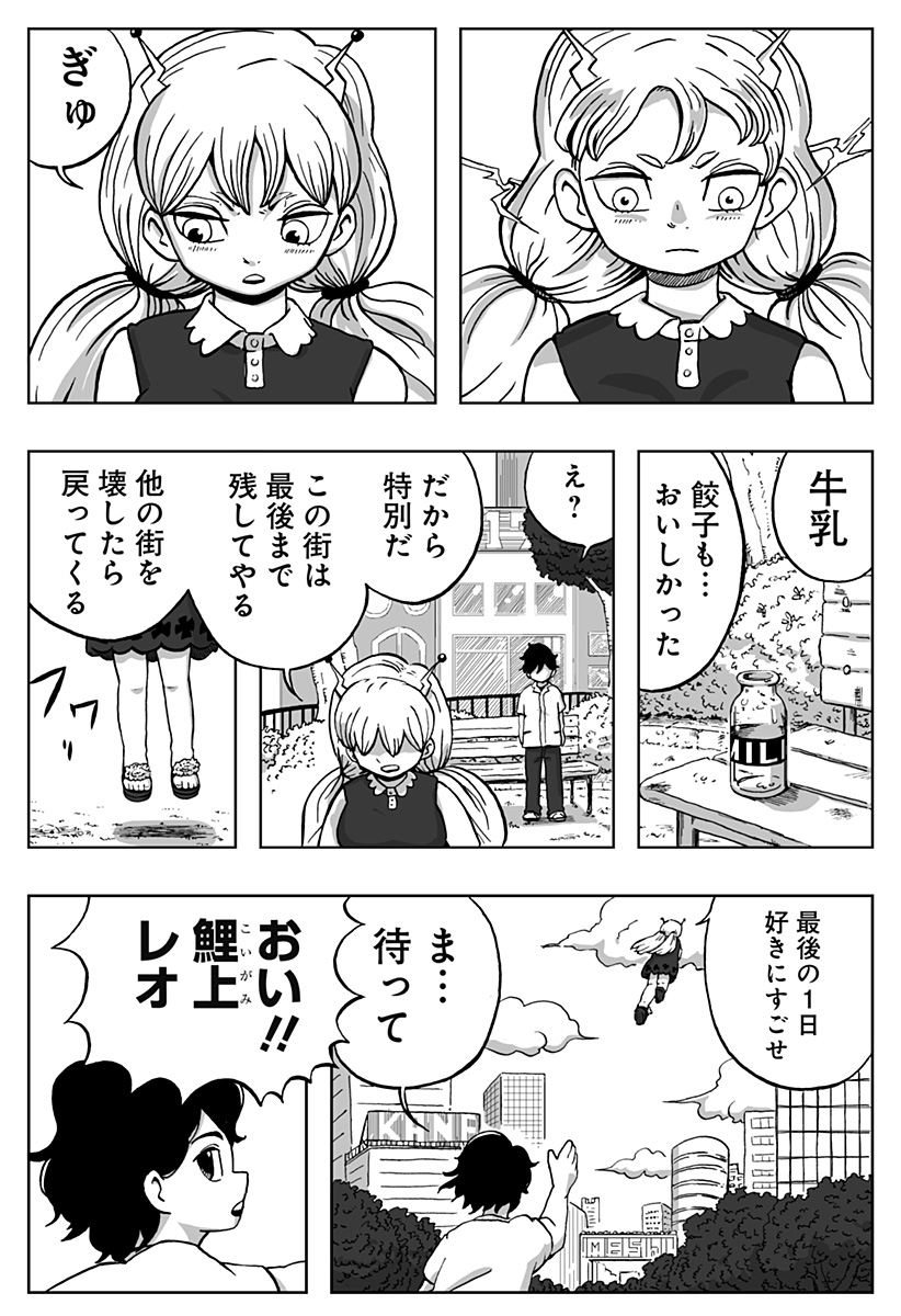 シバタリアン 第29.5話 - Page 38