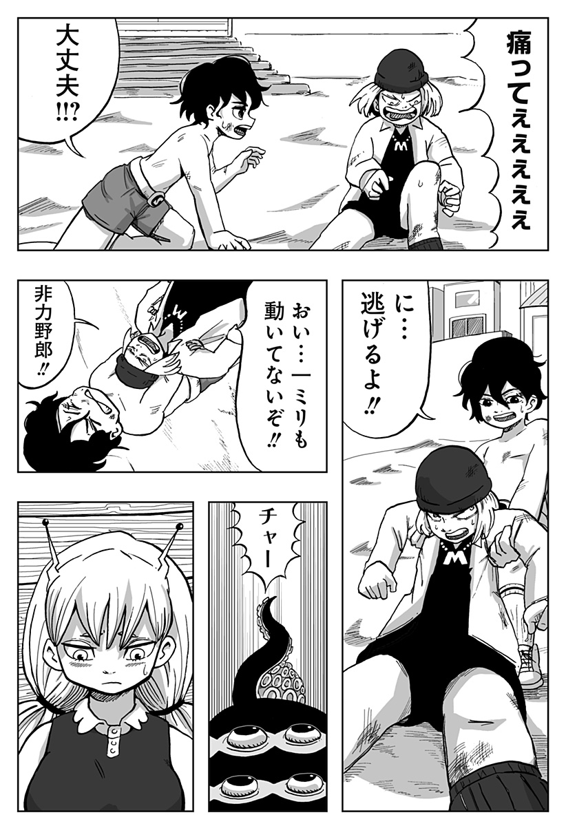 シバタリアン 第29.5話 - Page 46