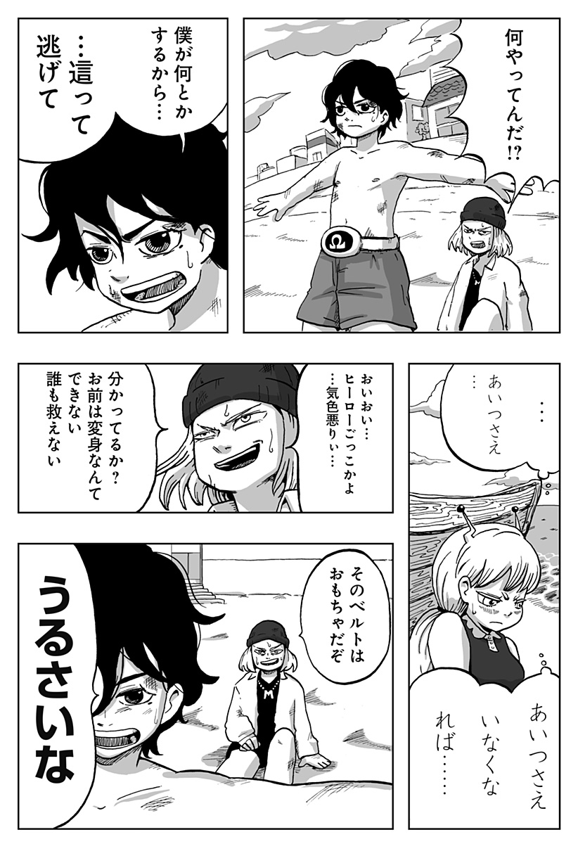 シバタリアン 第29.5話 - Page 47