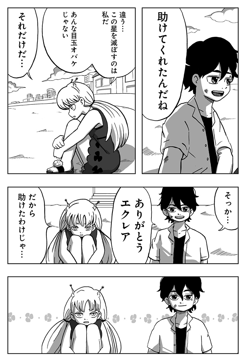 シバタリアン 第29.5話 - Page 58