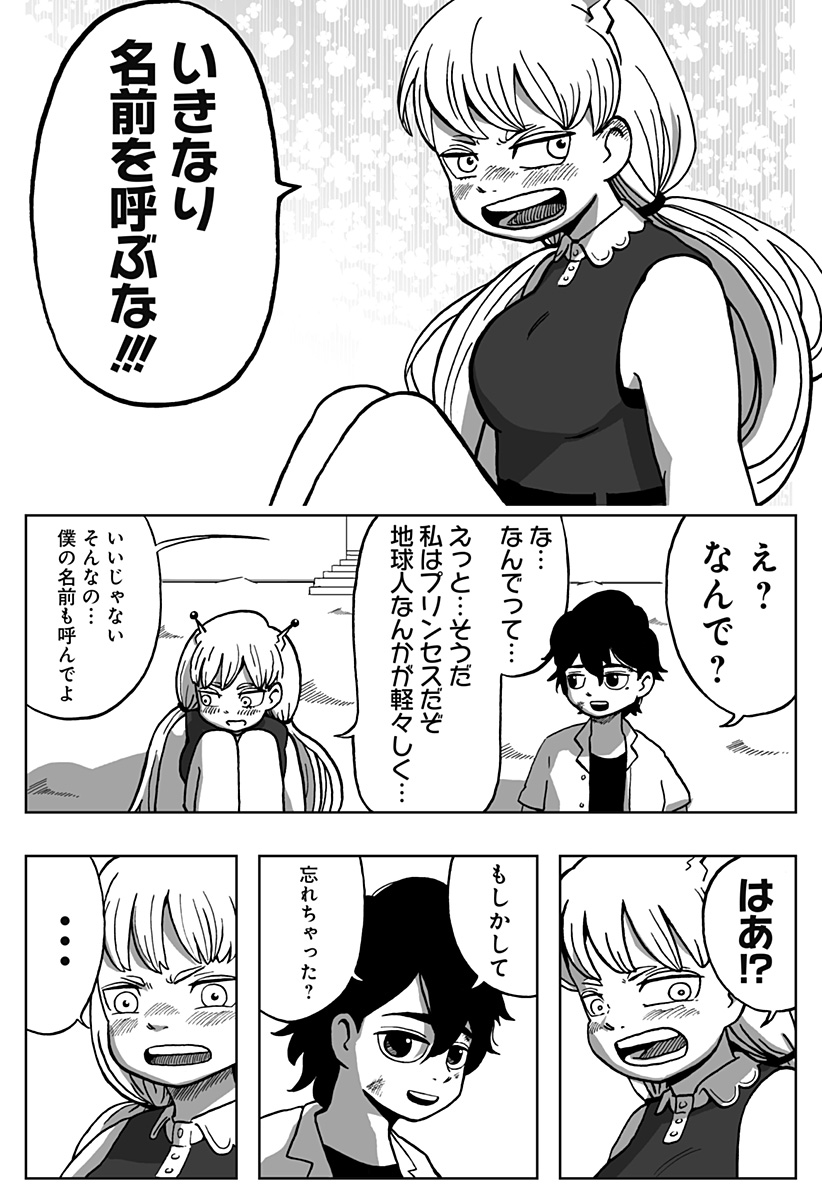 シバタリアン 第29.5話 - Page 58