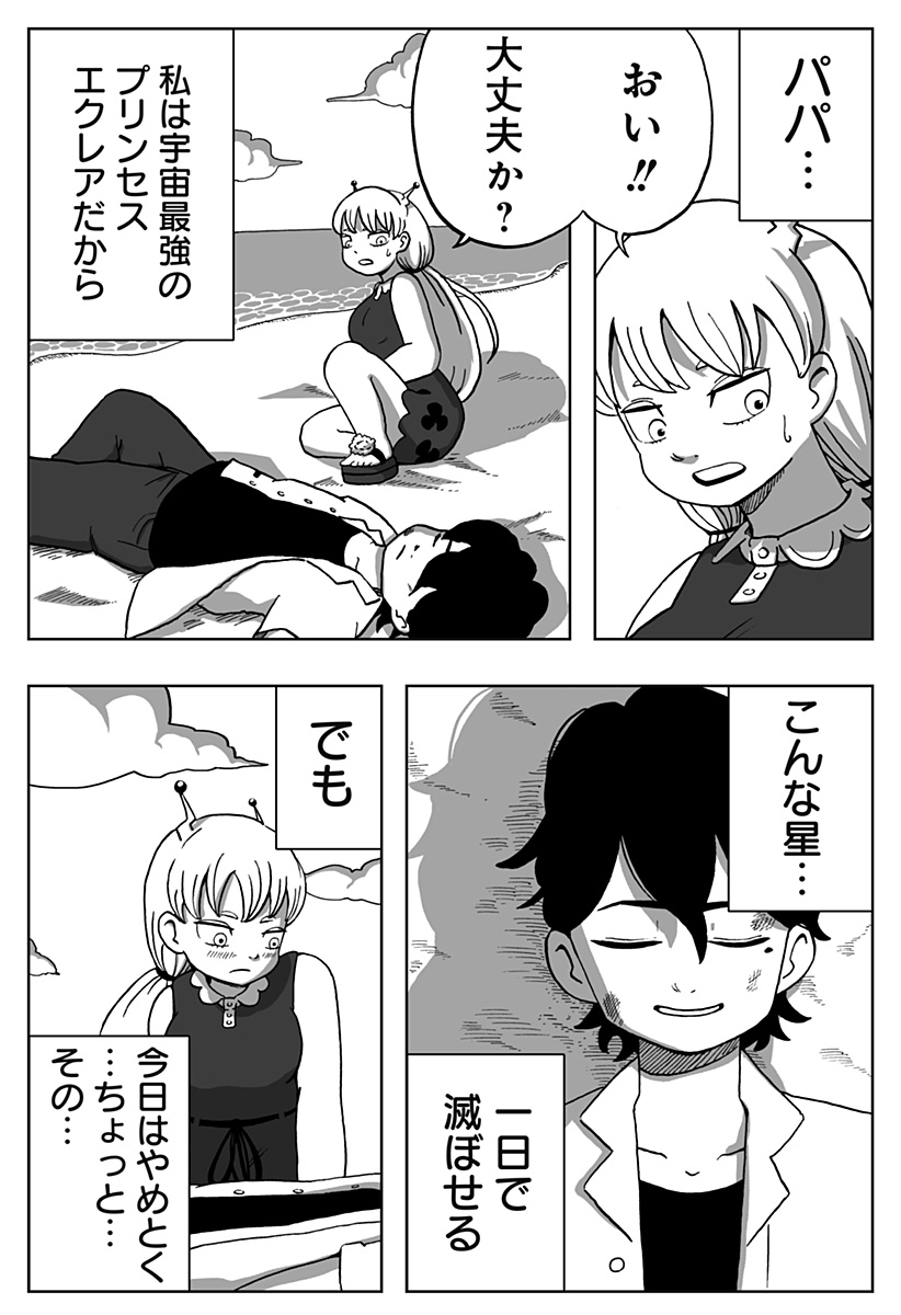 シバタリアン 第29.5話 - Page 61