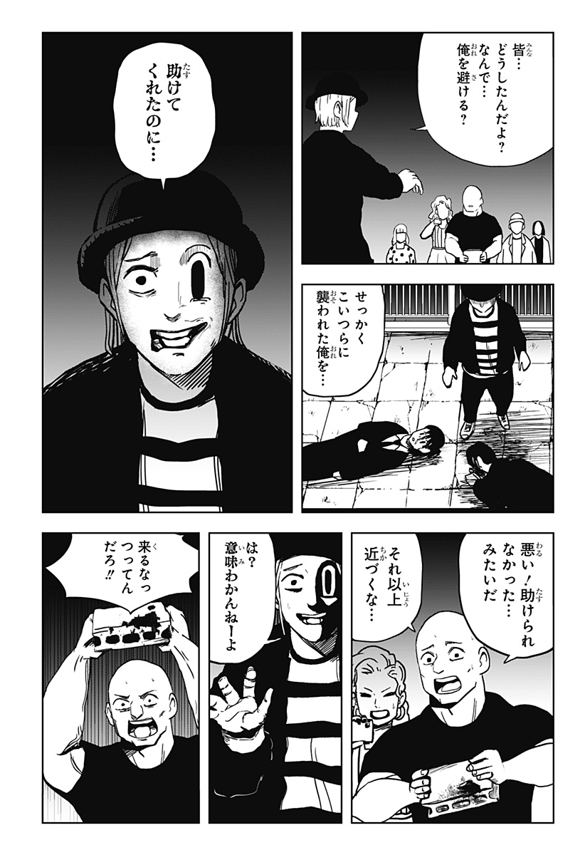 シバタリアン 第29話 - Page 5