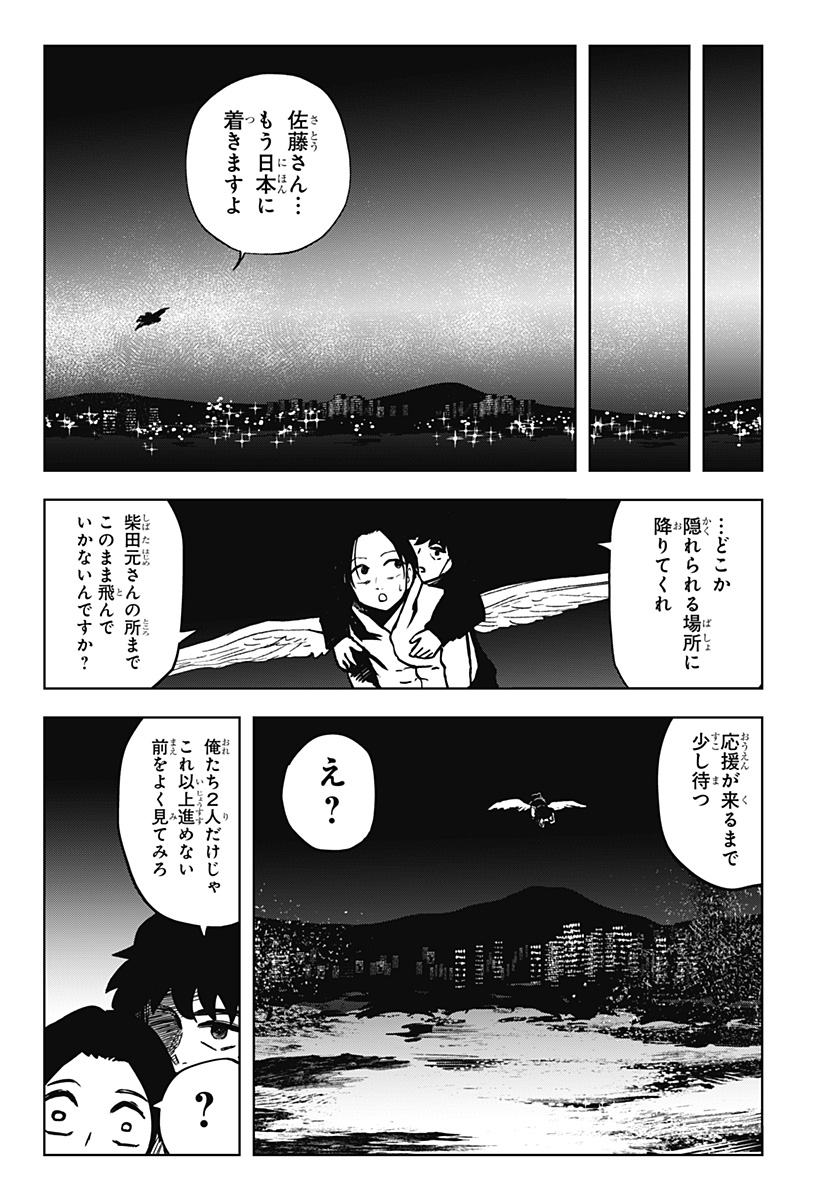 シバタリアン 第29話 - Page 12