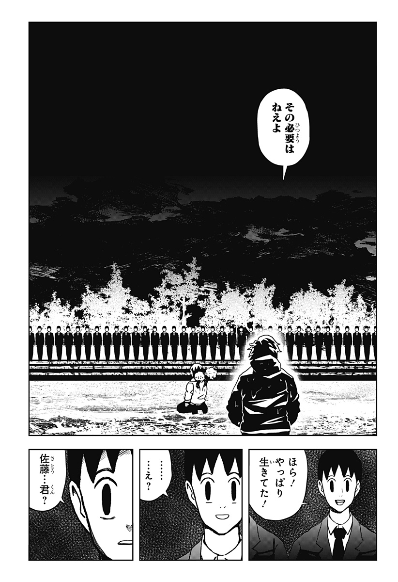 シバタリアン 第29話 - Page 18