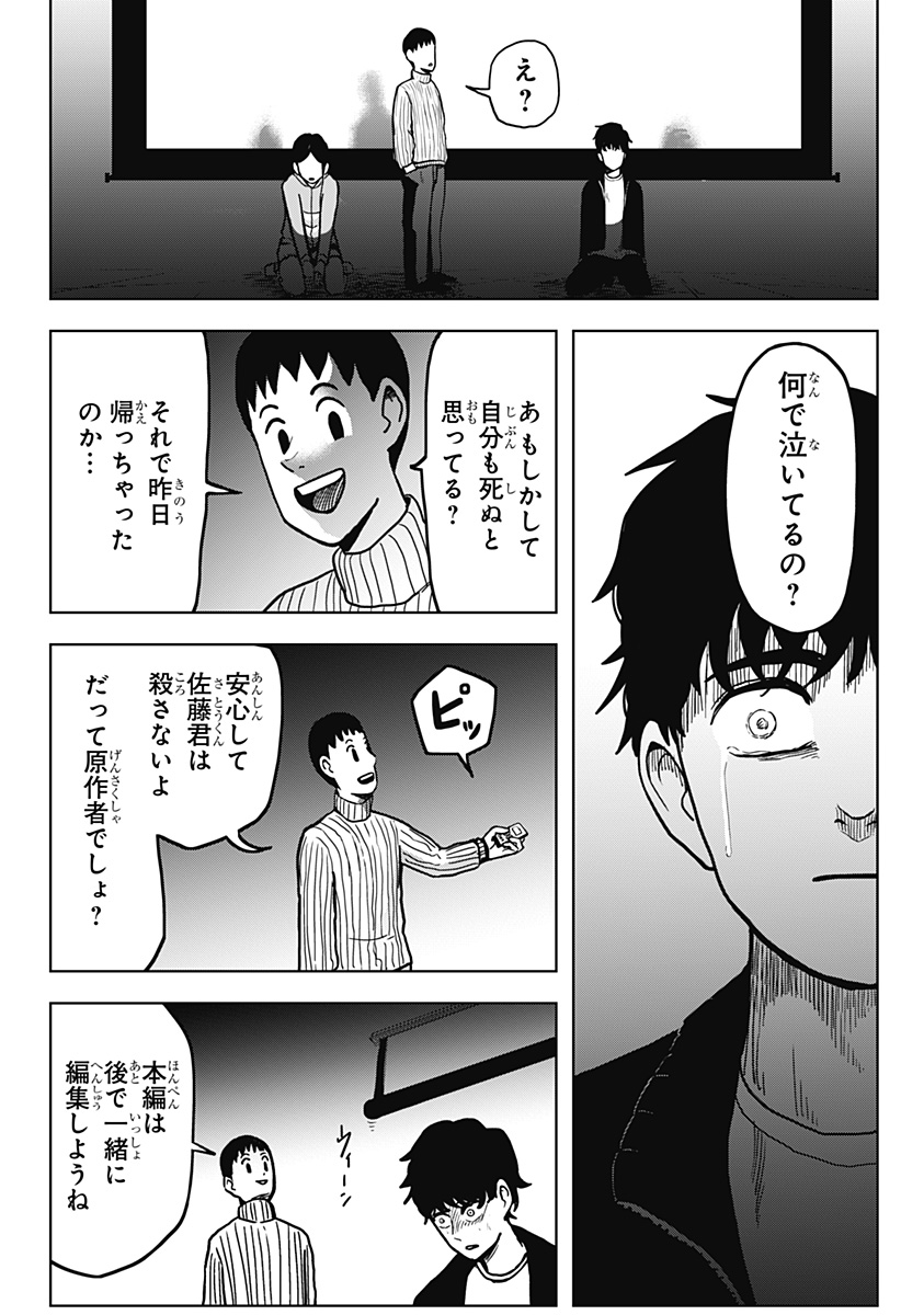 シバタリアン 第3話 - Page 7