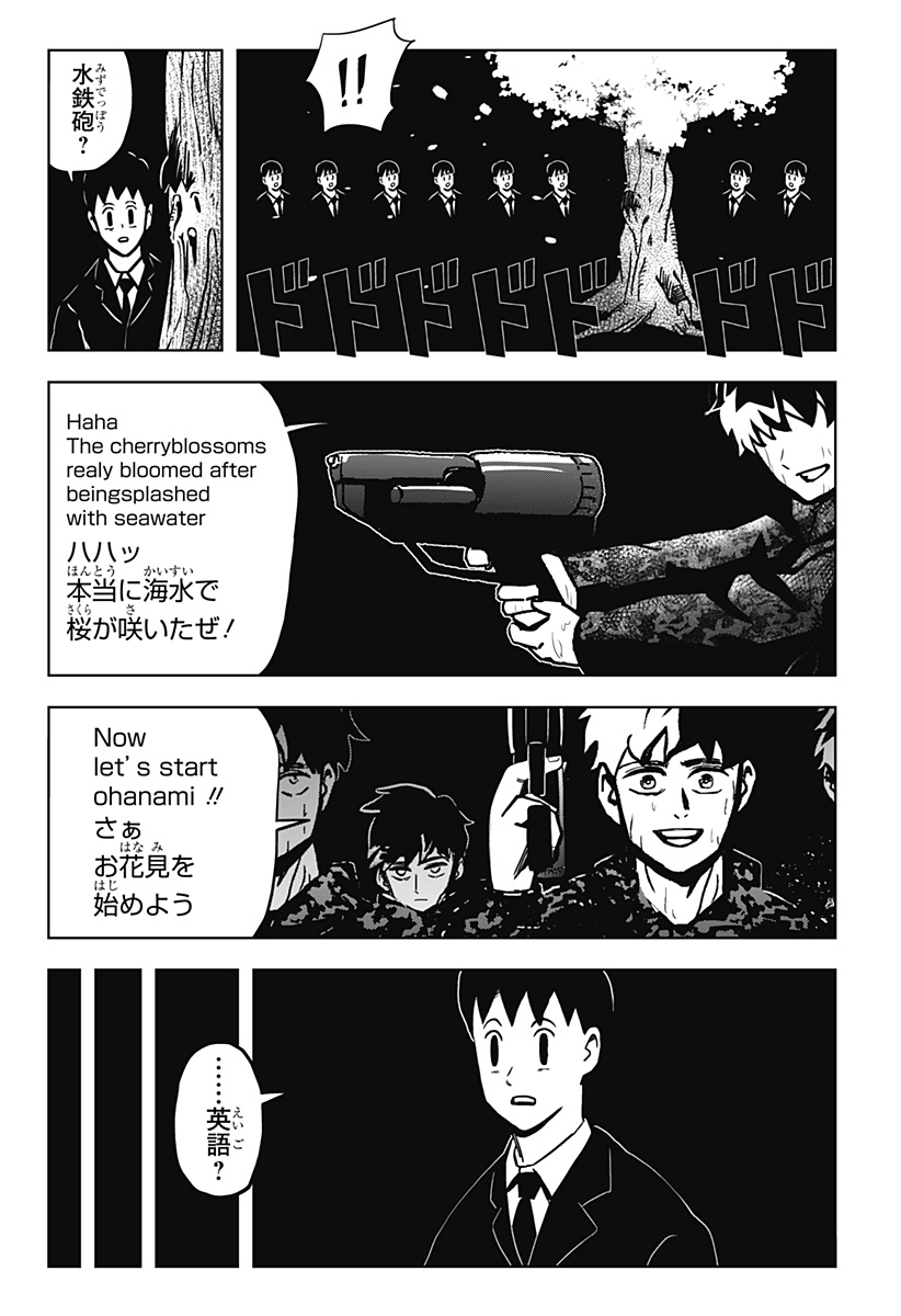 シバタリアン 第30話 - Page 4