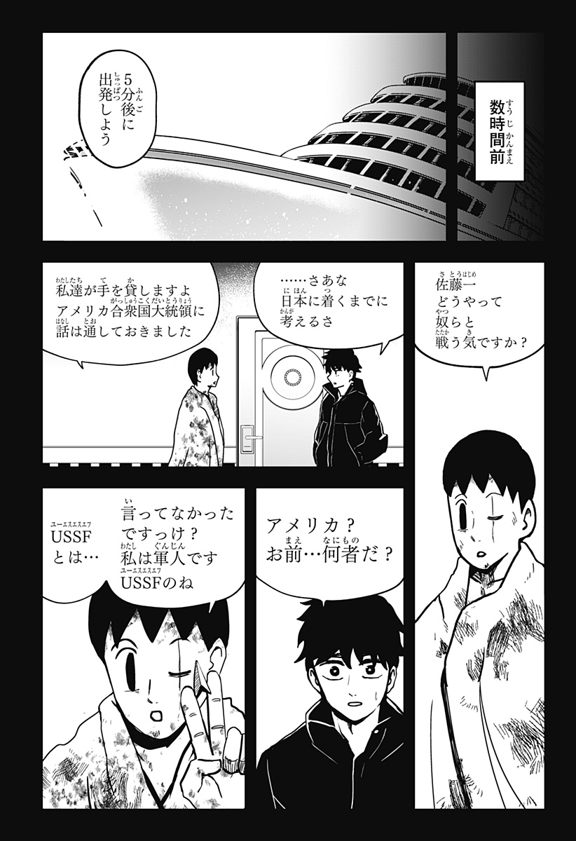 シバタリアン 第30話 - Page 4