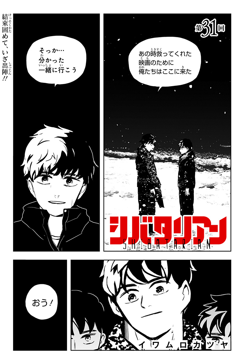 シバタリアン 第31話 - Page 1