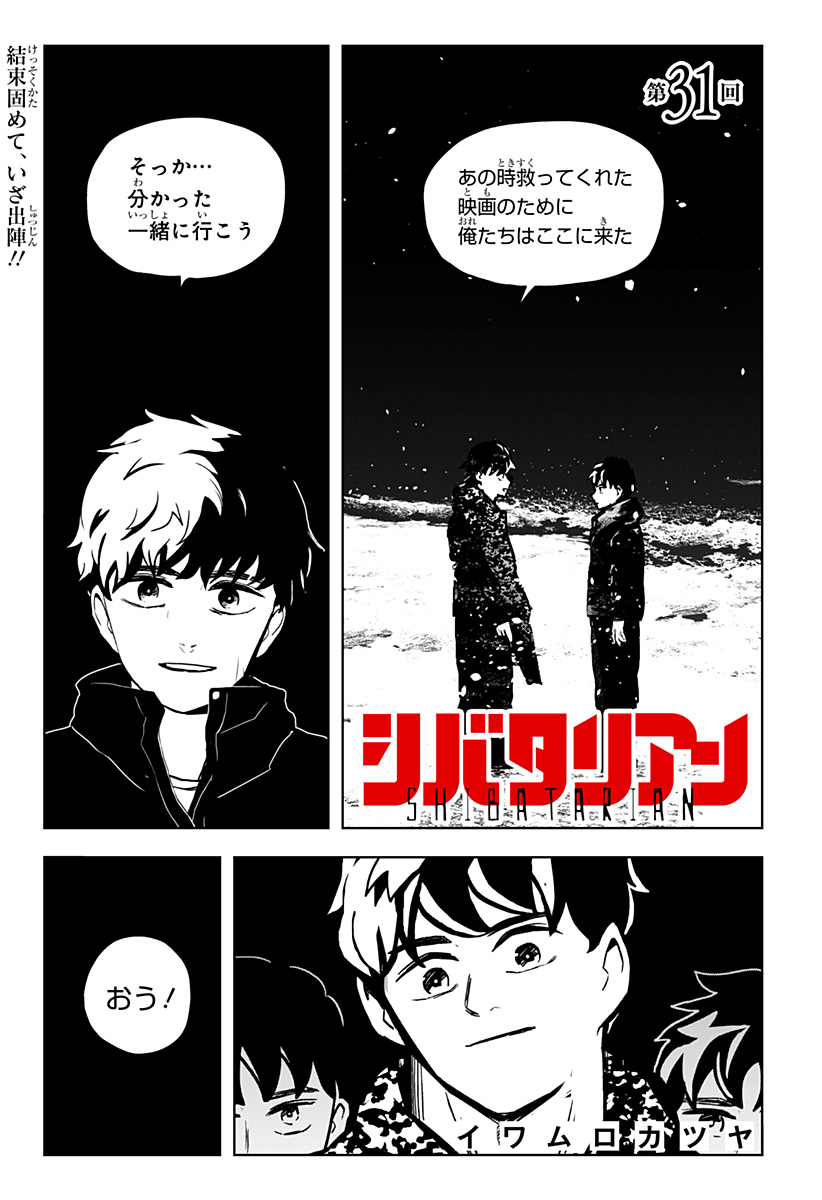 シバタリアン 第31話 - Page 2