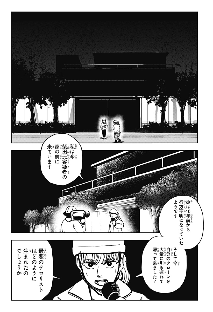 シバタリアン 第31話 - Page 8