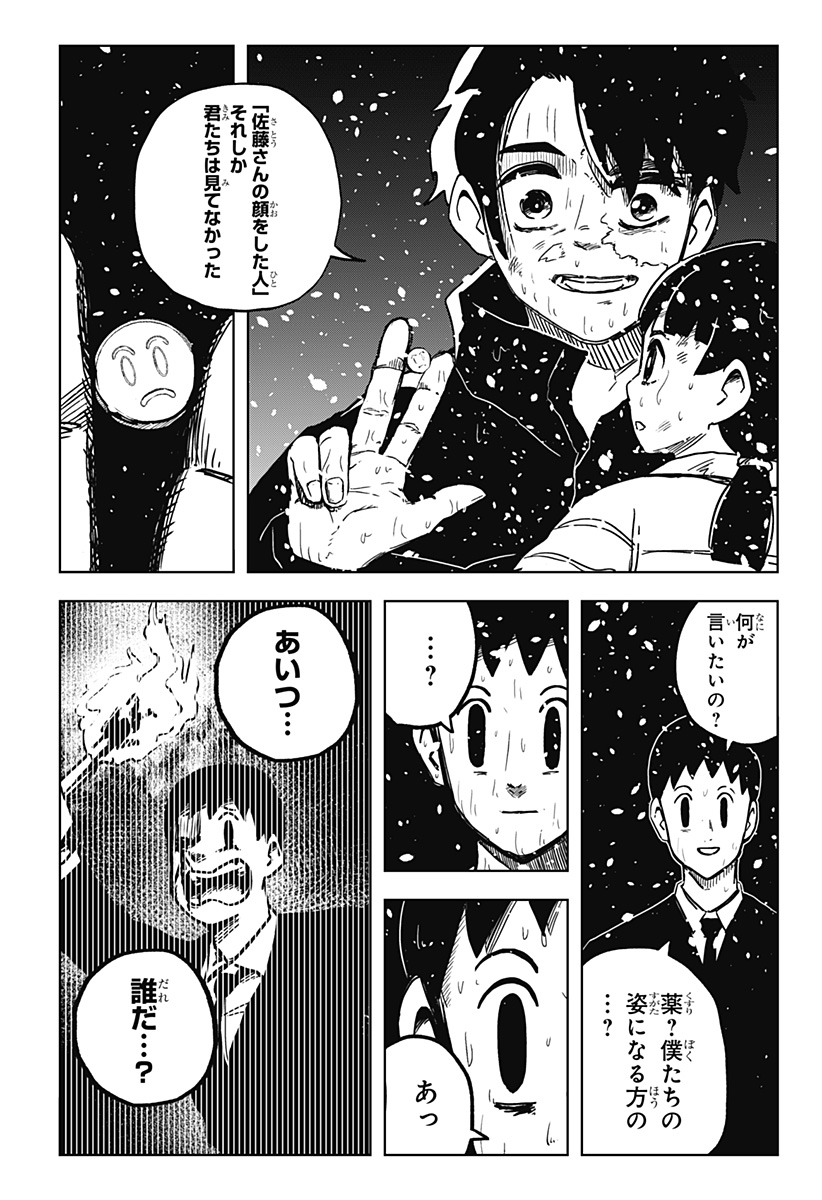 シバタリアン 第32話 - Page 21