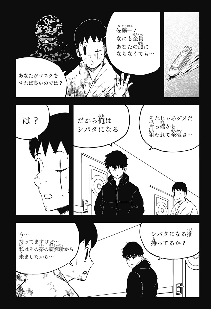 シバタリアン 第33話 - Page 5