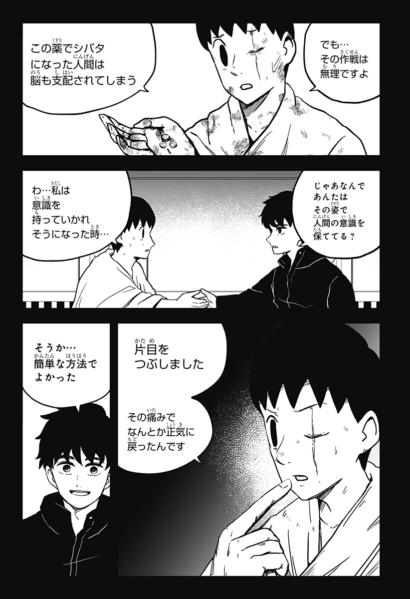 シバタリアン 第33話 - Page 6