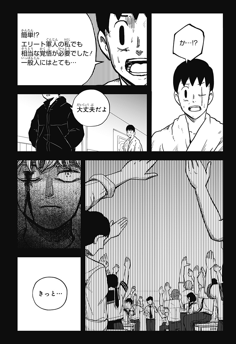 シバタリアン 第33話 - Page 7