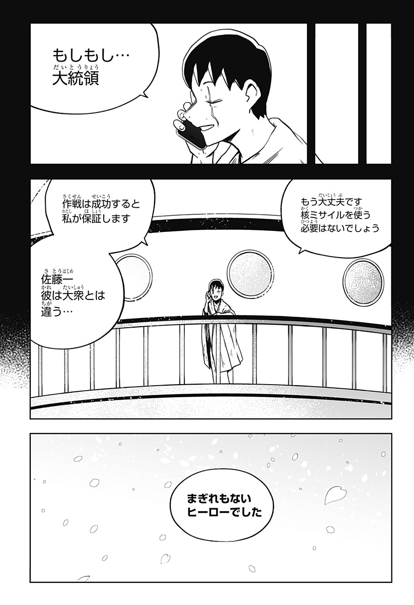 シバタリアン 第33話 - Page 9