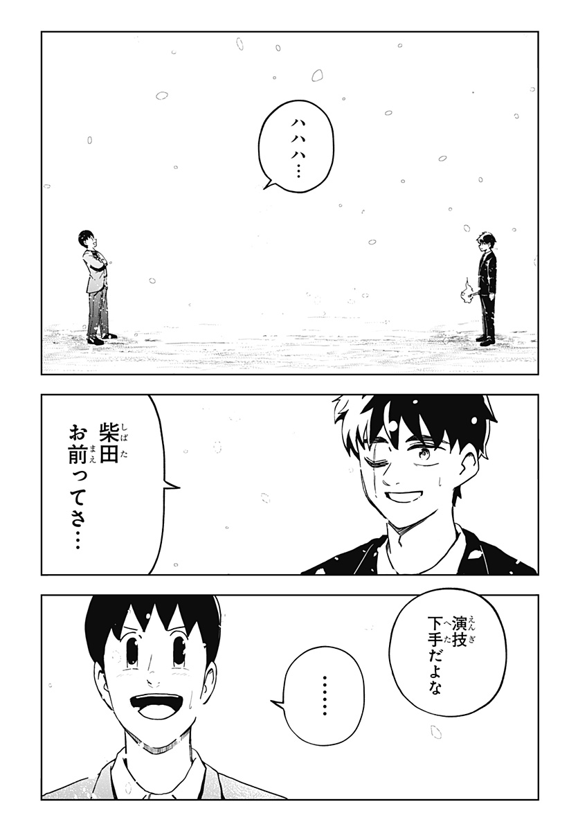 シバタリアン 第33話 - Page 13