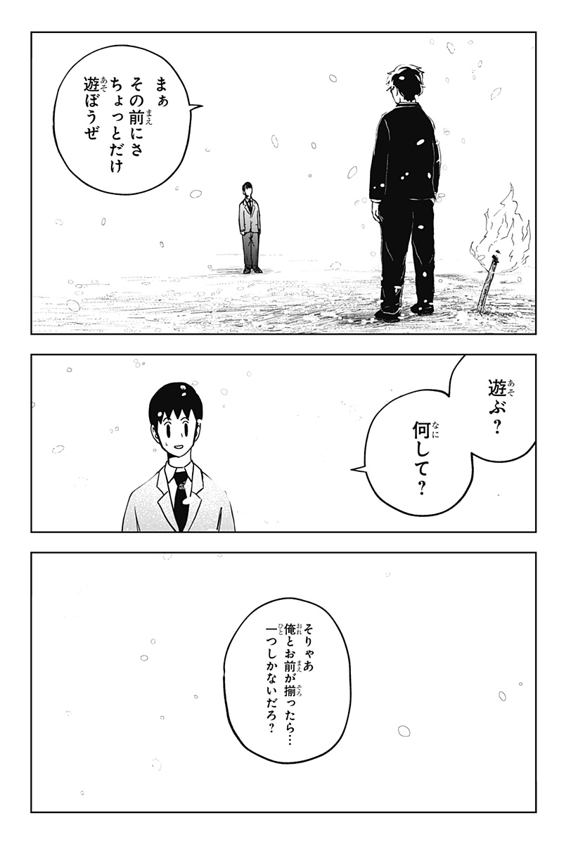 シバタリアン 第33話 - Page 16