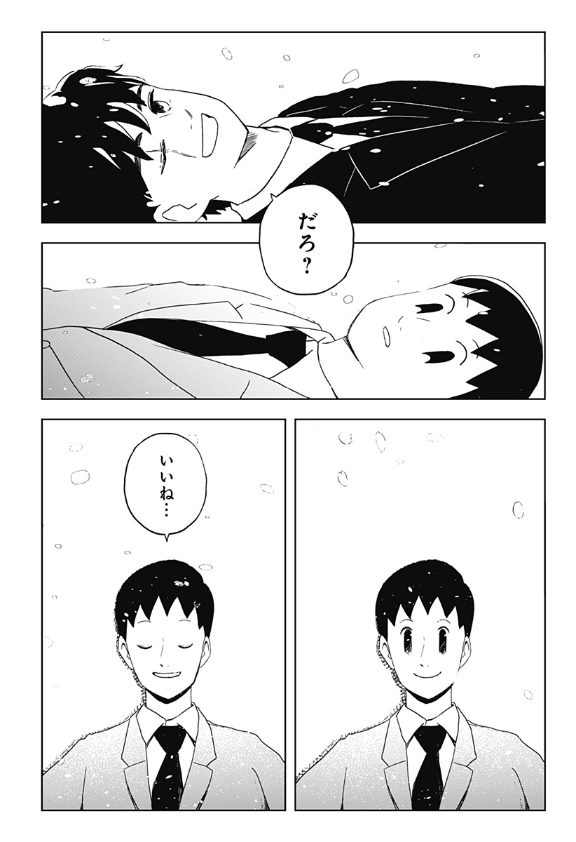 シバタリアン 第33話 - Page 21