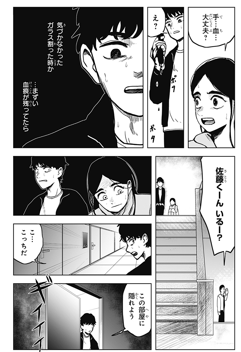シバタリアン 第4話 - Page 9