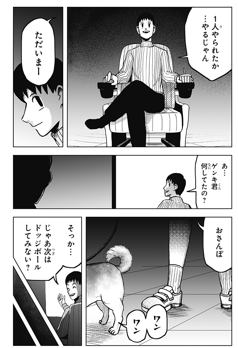 シバタリアン 第4話 - Page 17