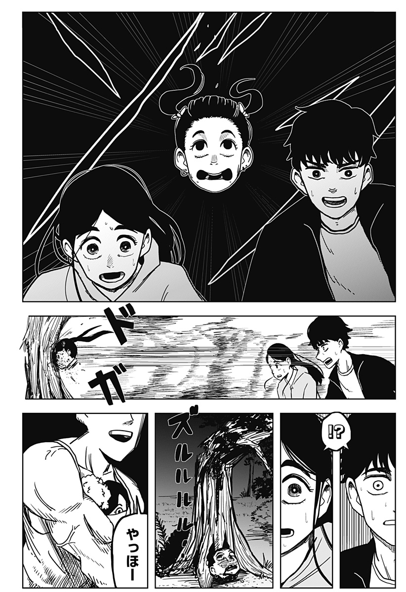 シバタリアン 第4話 - Page 19