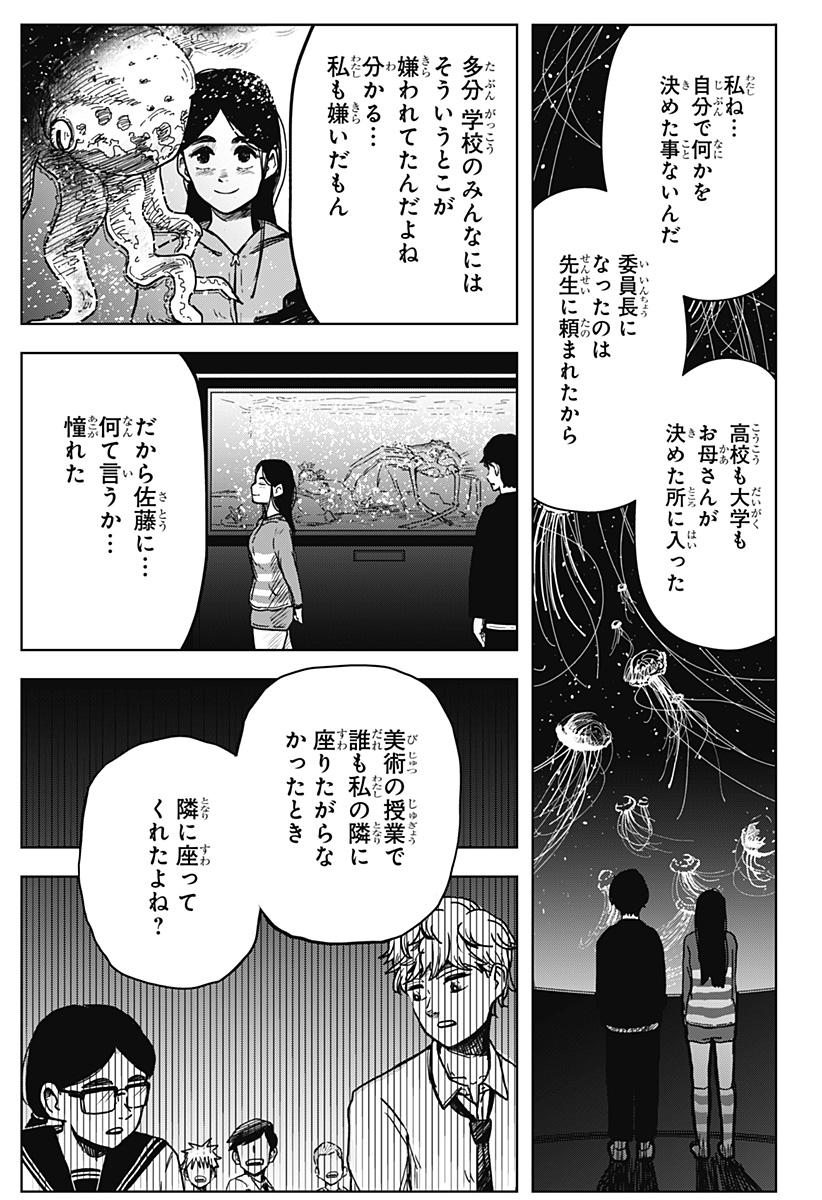 シバタリアン 第5話 - Page 16