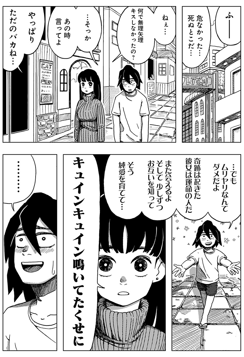 シバタリアン 第6.5話 - Page 23