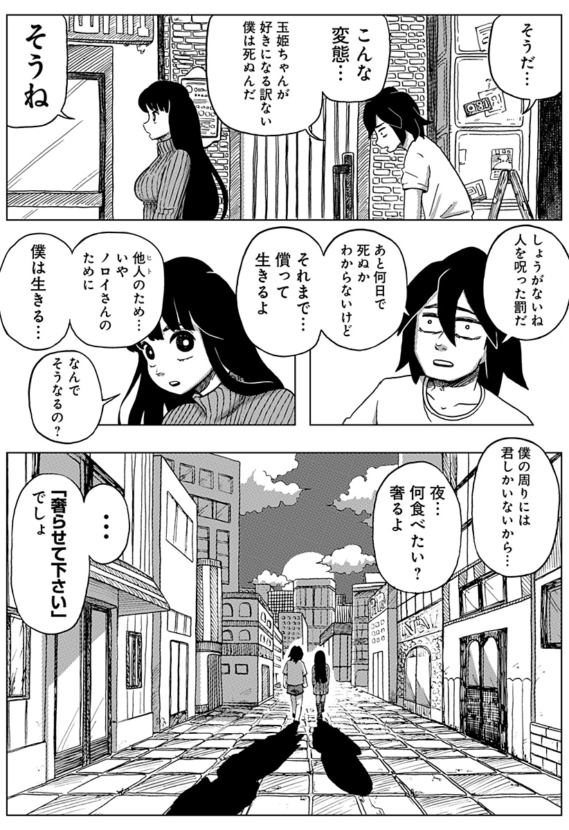 シバタリアン 第6.5話 - Page 24