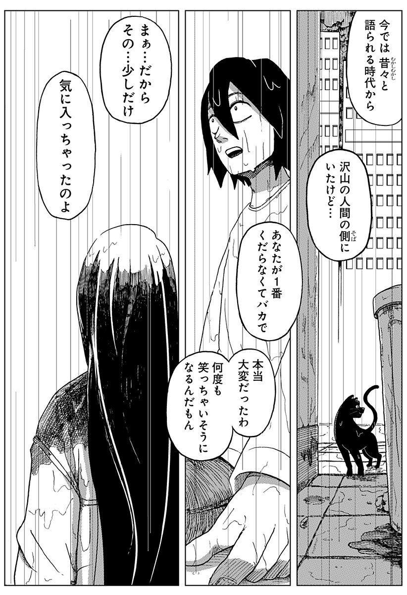 シバタリアン 第6.5話 - Page 36