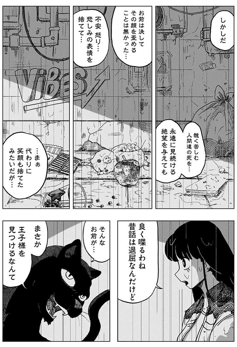 シバタリアン 第6.5話 - Page 39