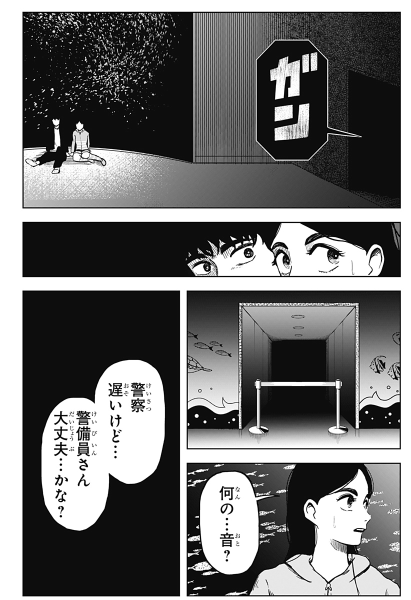 シバタリアン 第6話 - Page 6