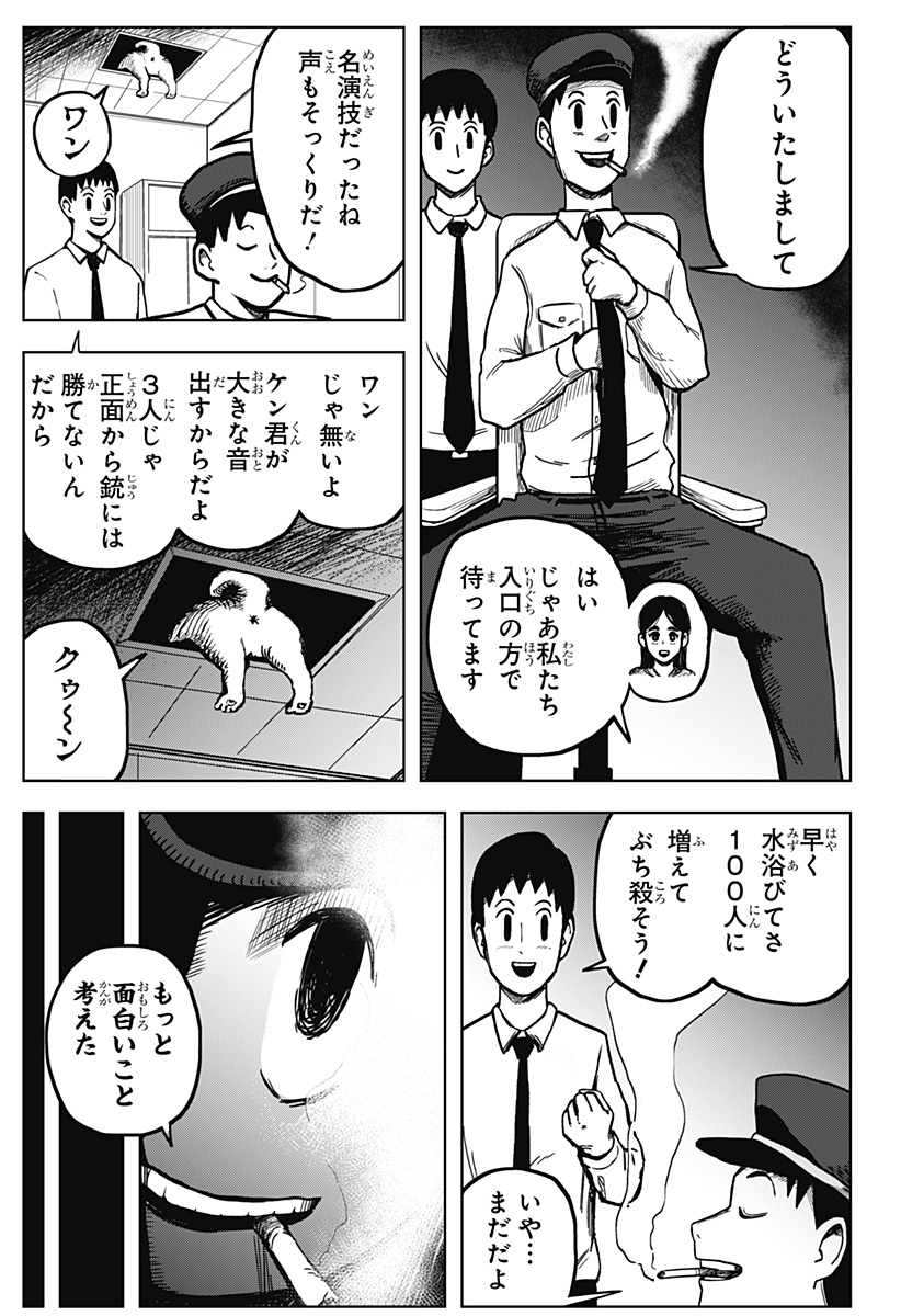 シバタリアン 第6話 - Page 8