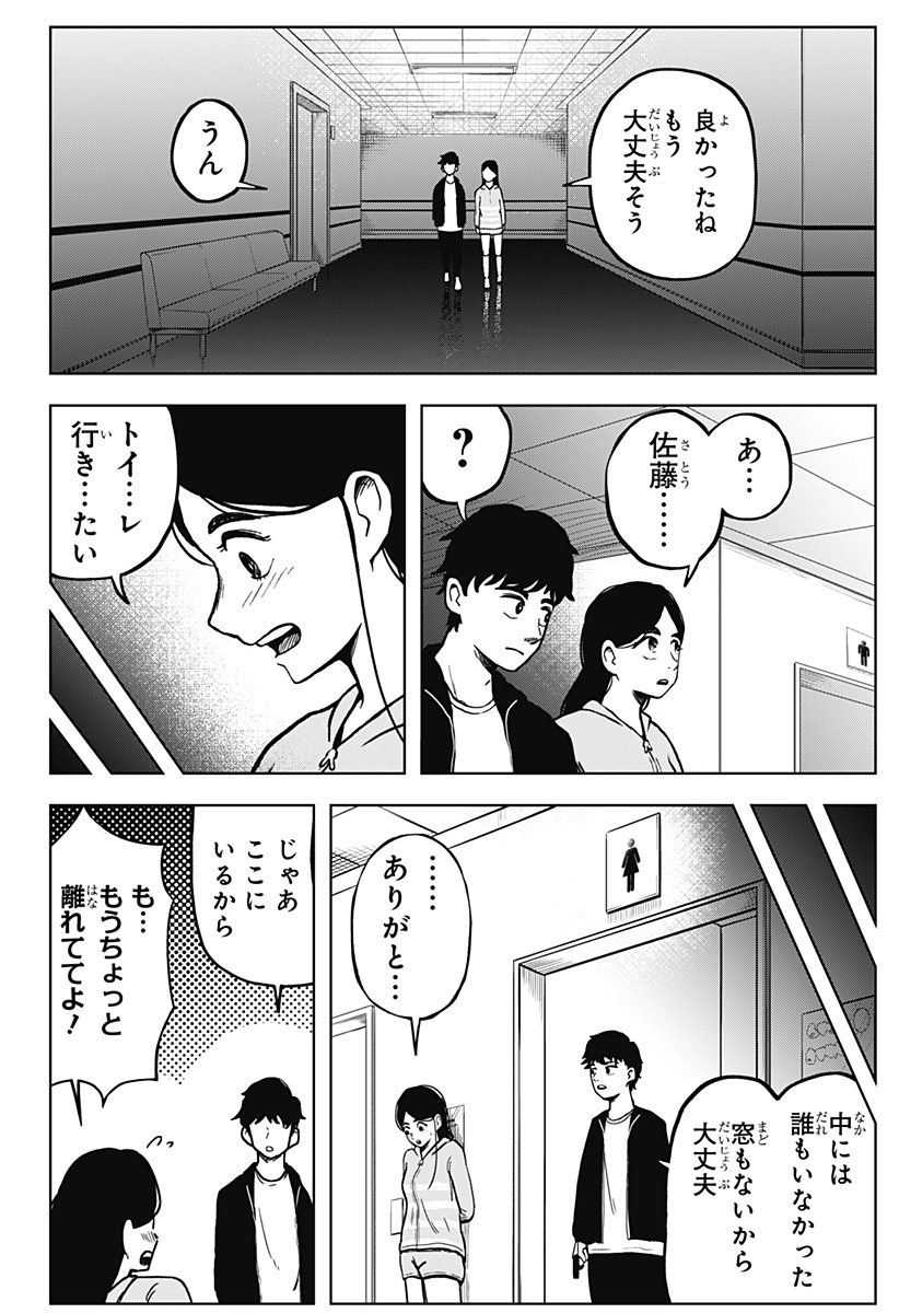 シバタリアン 第6話 - Page 9