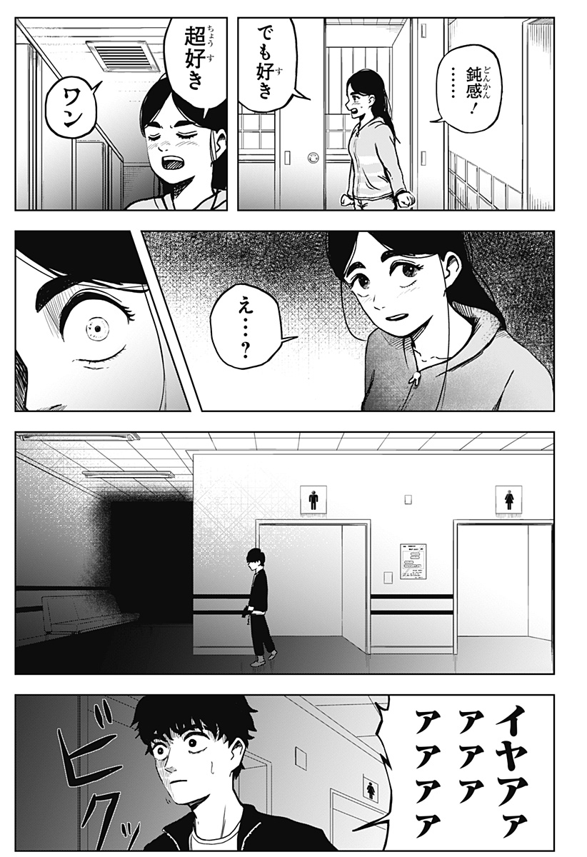 シバタリアン 第6話 - Page 10