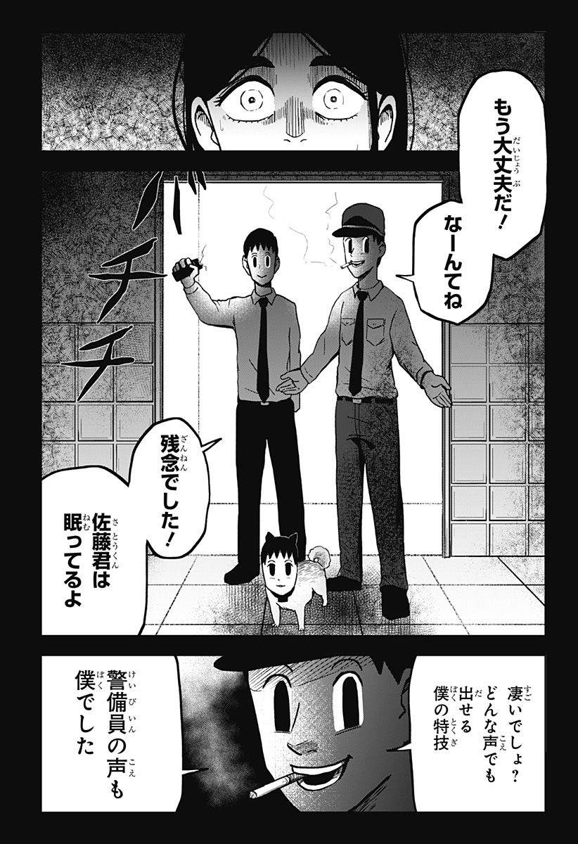 シバタリアン 第7話 - Page 7