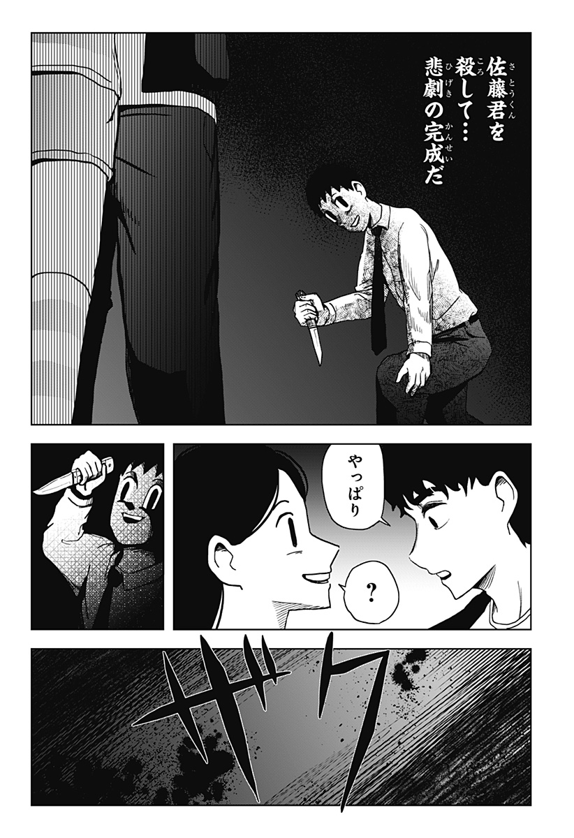 シバタリアン 第7話 - Page 14