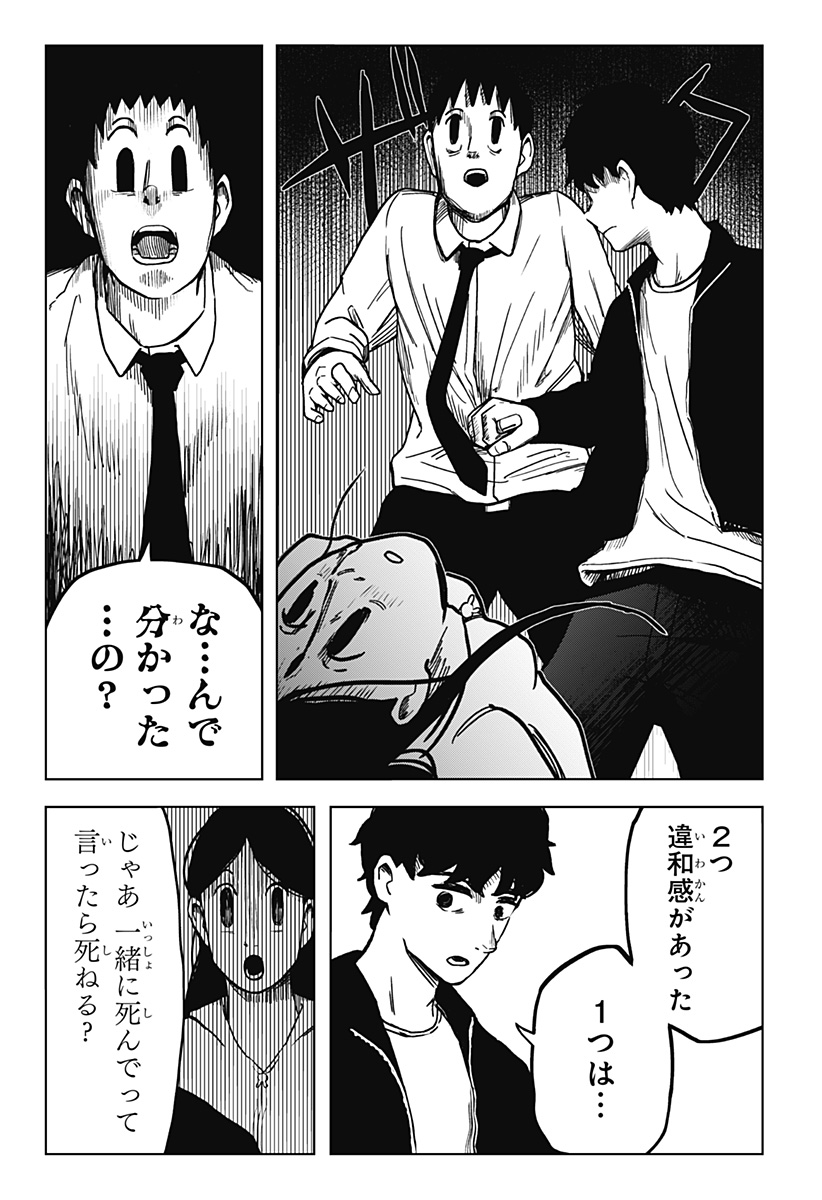 シバタリアン 第7話 - Page 15