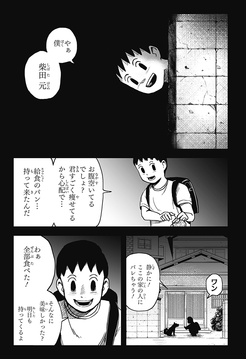 シバタリアン 第8話 - Page 7