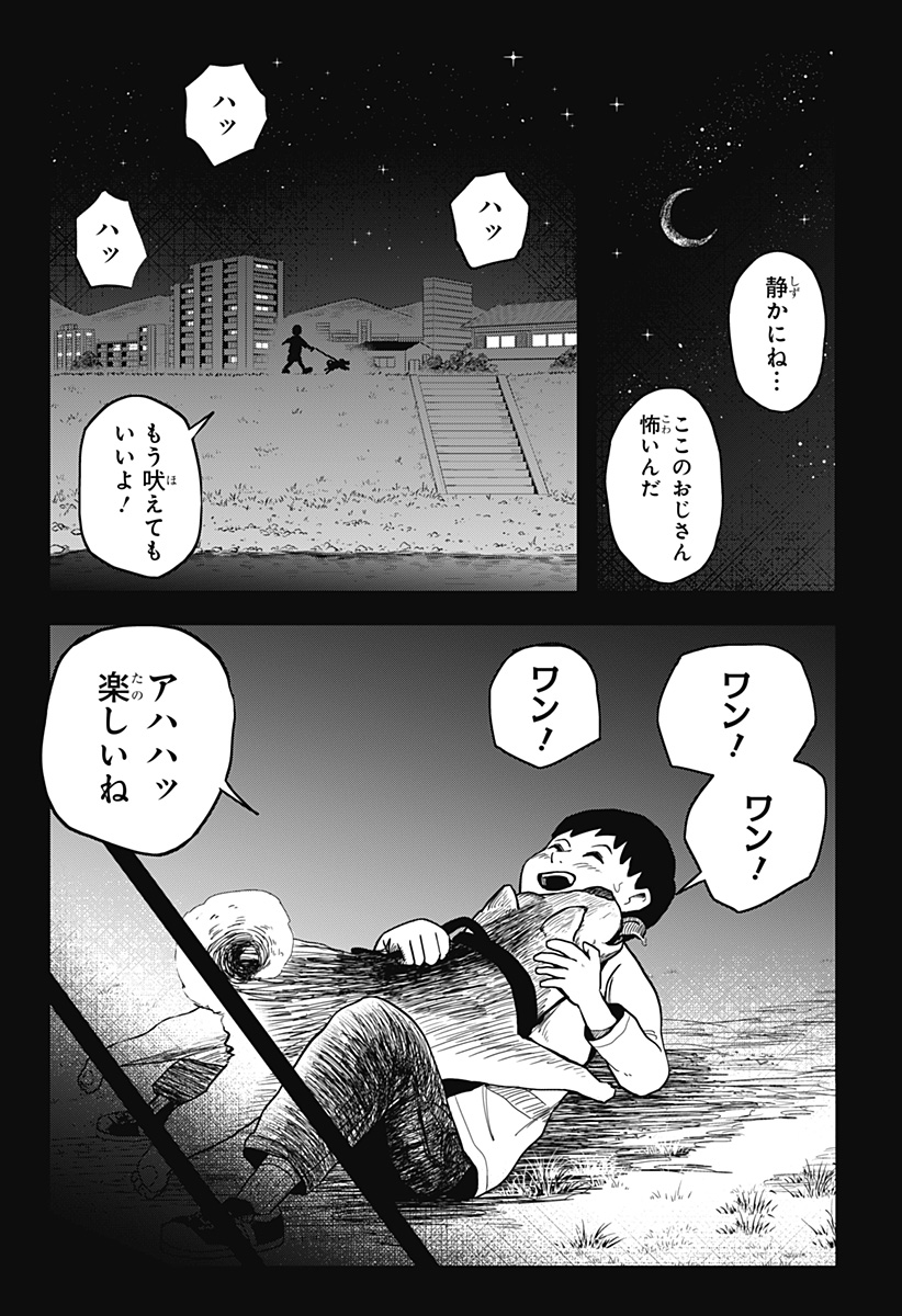 シバタリアン 第8話 - Page 9