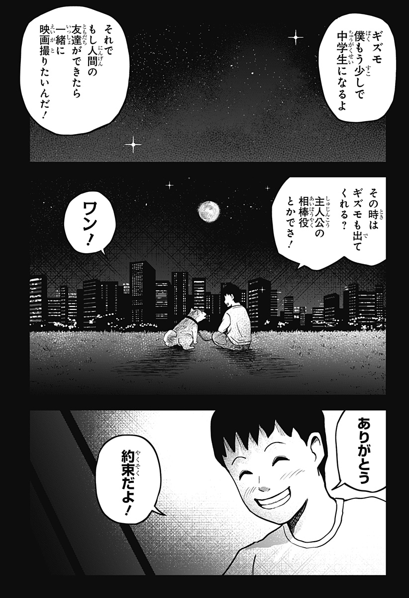 シバタリアン 第8話 - Page 10