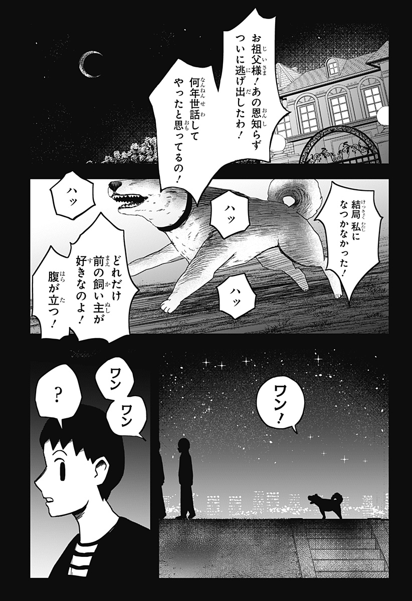 シバタリアン 第8話 - Page 12