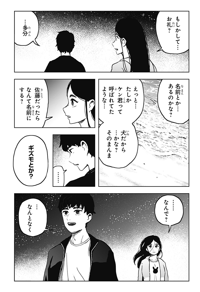 シバタリアン 第8話 - Page 18