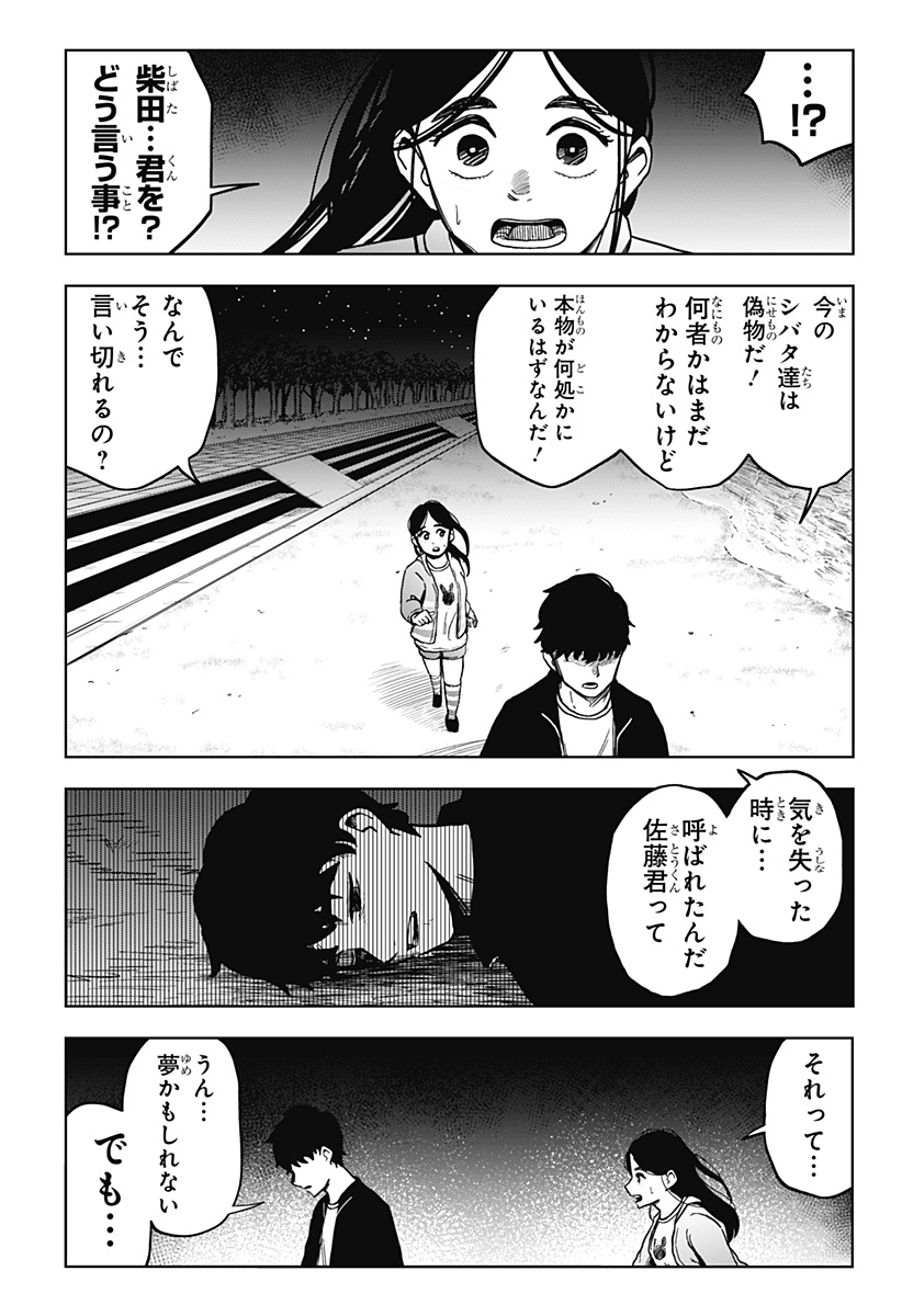 シバタリアン 第9話 - Page 3